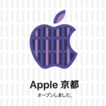 AppleStore京都にオープン！